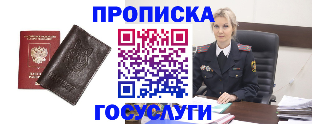 прописка регистрация в Петров Вале