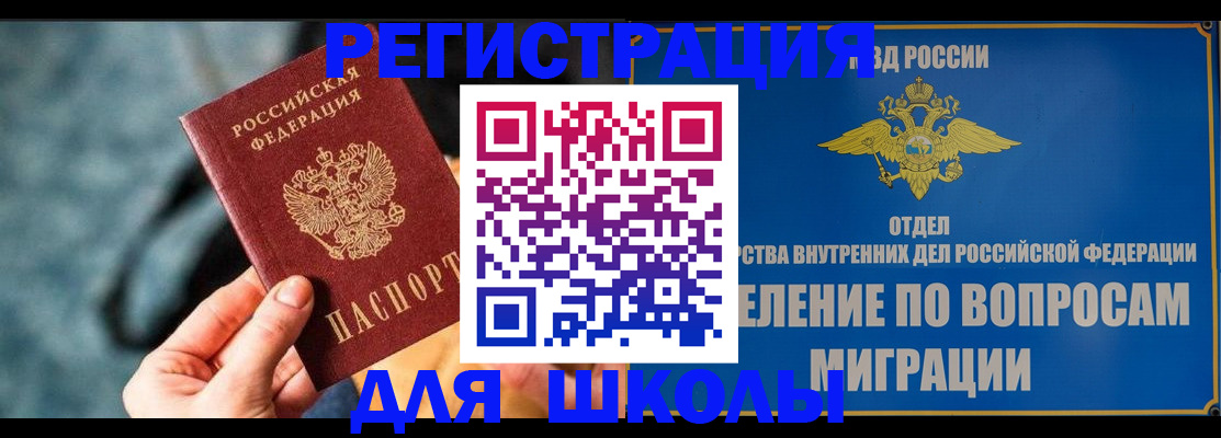 прописка ребенка в Петров Вале