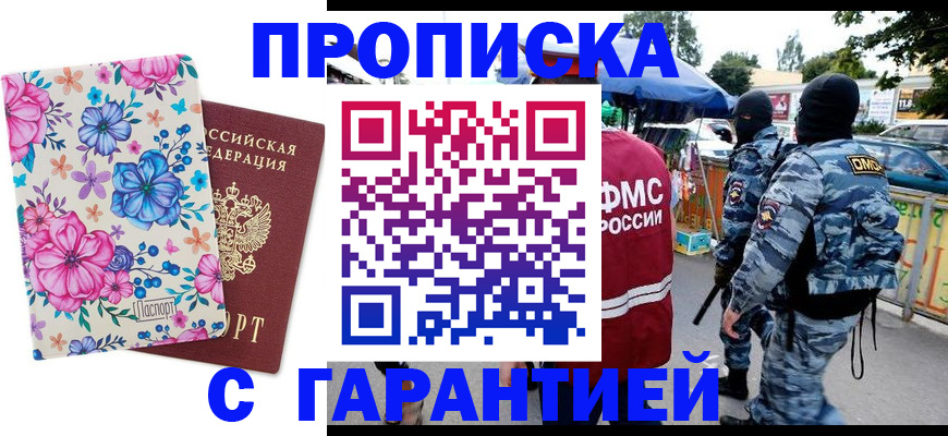 временная регистрация адрес в Петров Вале